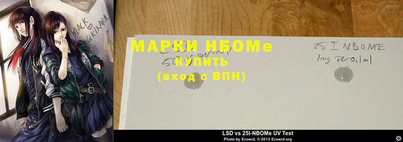 Марки 25I-NBOMe 1,8мг Кологрив